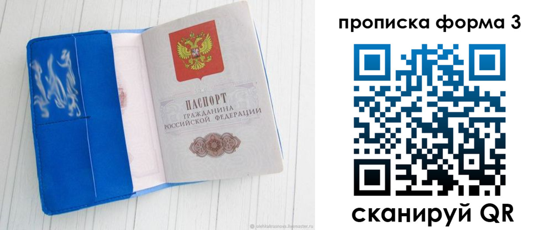 прописка паспорт в Самаре