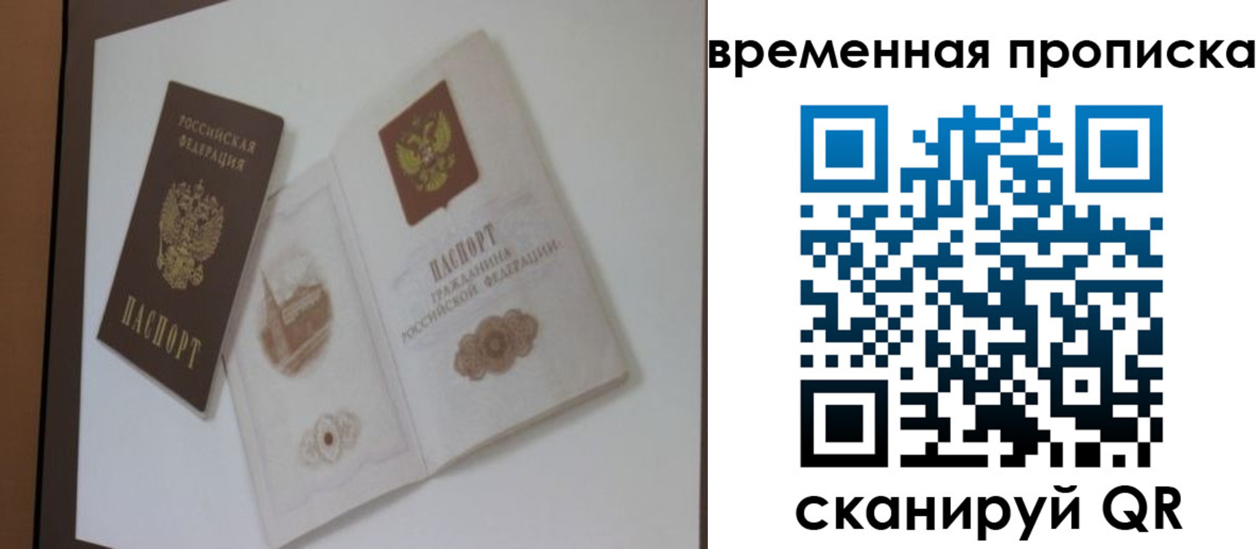 прописка 2025 в Самаре