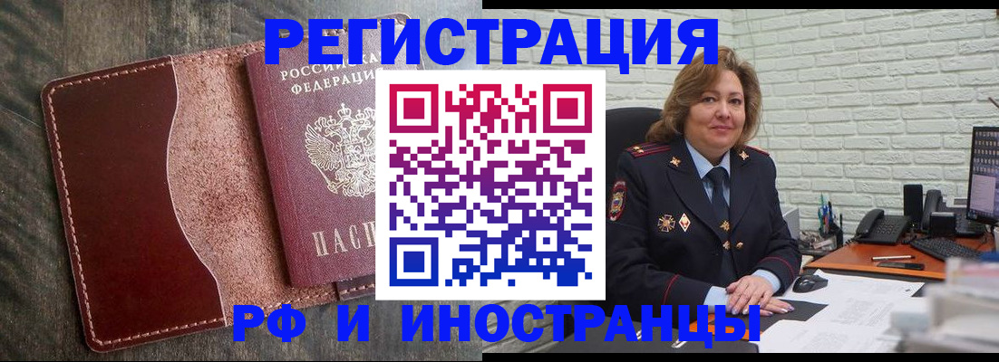 прописка для работы в Самаре