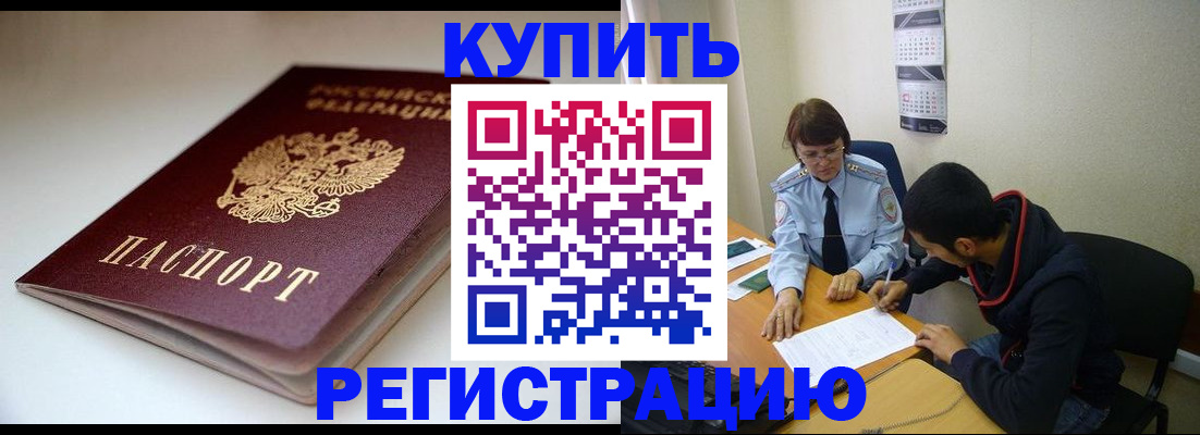 прописка 2025 в Самаре